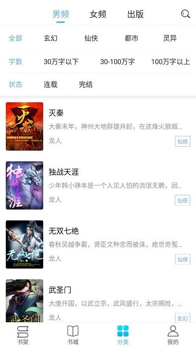 飞梦小说网最新版图3