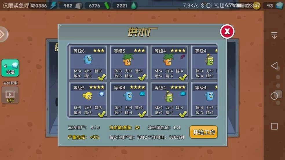 zombie catchers游戲 安卓版圖2