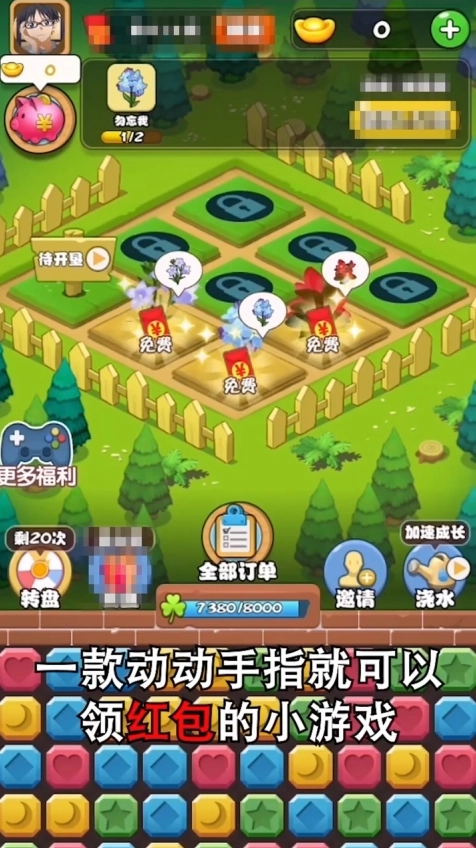 全民来养花红包版(1)