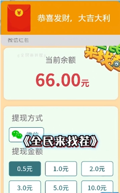 全民来找茬红包版