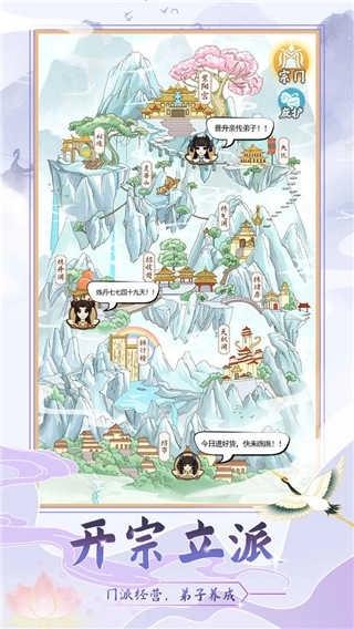 修仙门派模拟器2