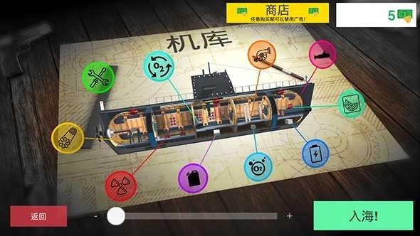 核潜艇模拟器图3