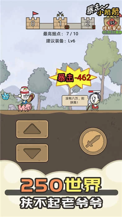 暴走小箭箭图4