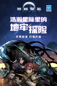 跨越星弧正版圖4