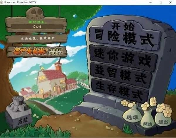 植物大战僵尸无名版