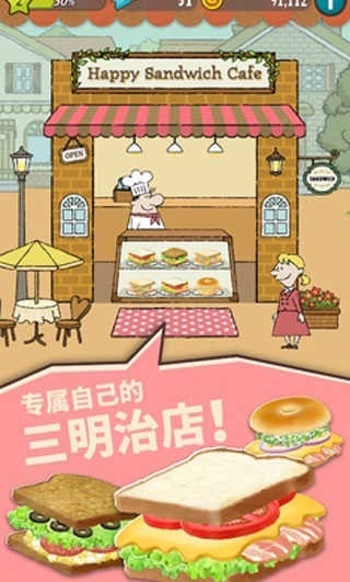 快乐三明治咖啡店(Sandwich)