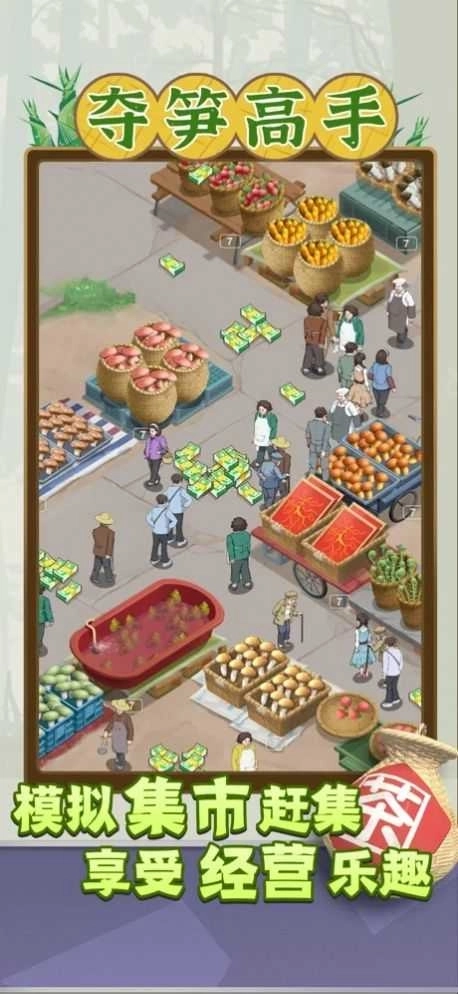夺笋高手正版