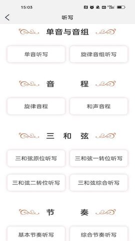音乐殿堂官方版图3