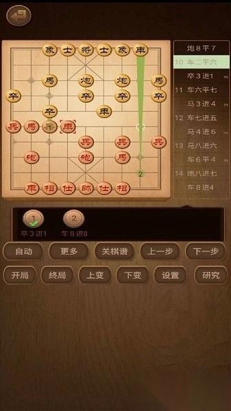 中国象棋棋谱免费版图1