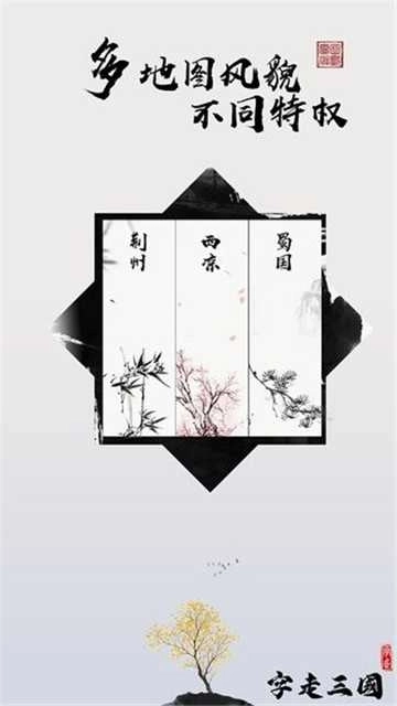 字走三国单机版(4)