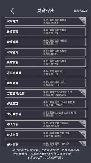 模拟经营我的酒店(4)