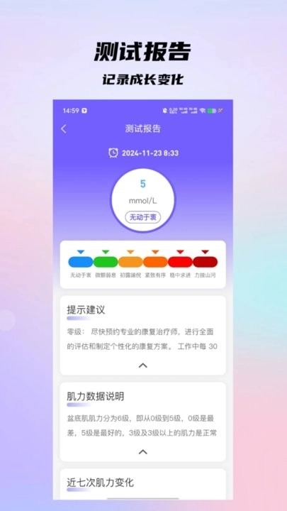 盆底动力手机版图4