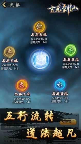 玄元剑仙图4