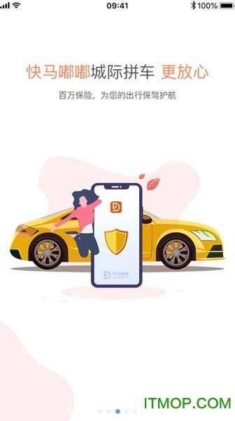 快马嘟嘟图1