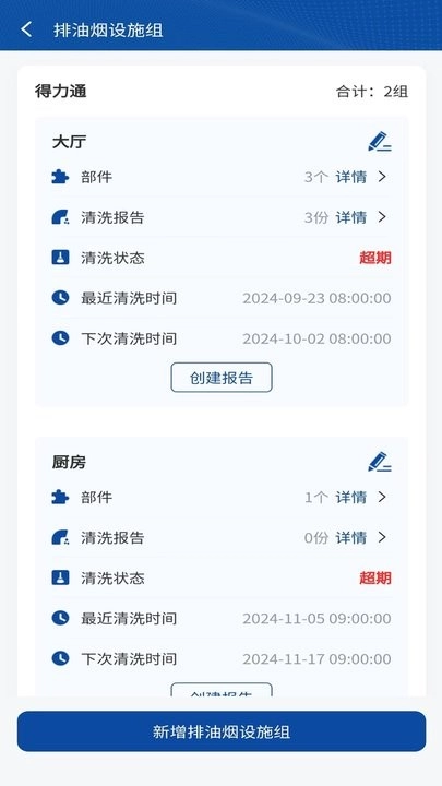消防码上洗手机版图3