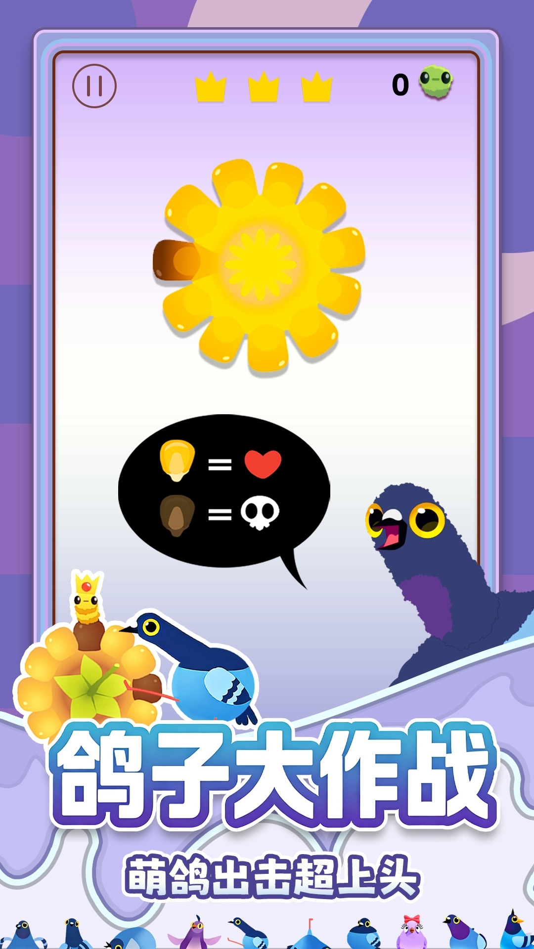 鴿子的瘋狂游戲圖3