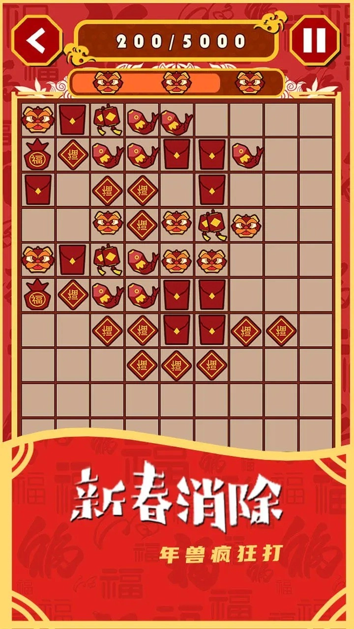 一起来年兽(2)