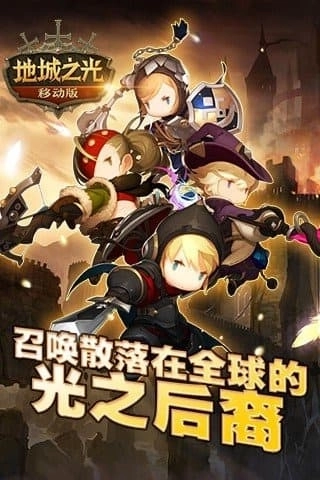 超级地城之光-图1