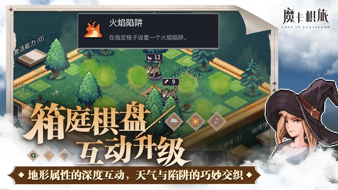 魔卡棋旅(5)