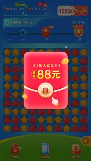 福气乐消消图1