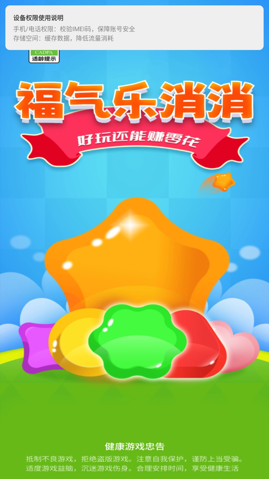 福气乐消消图3