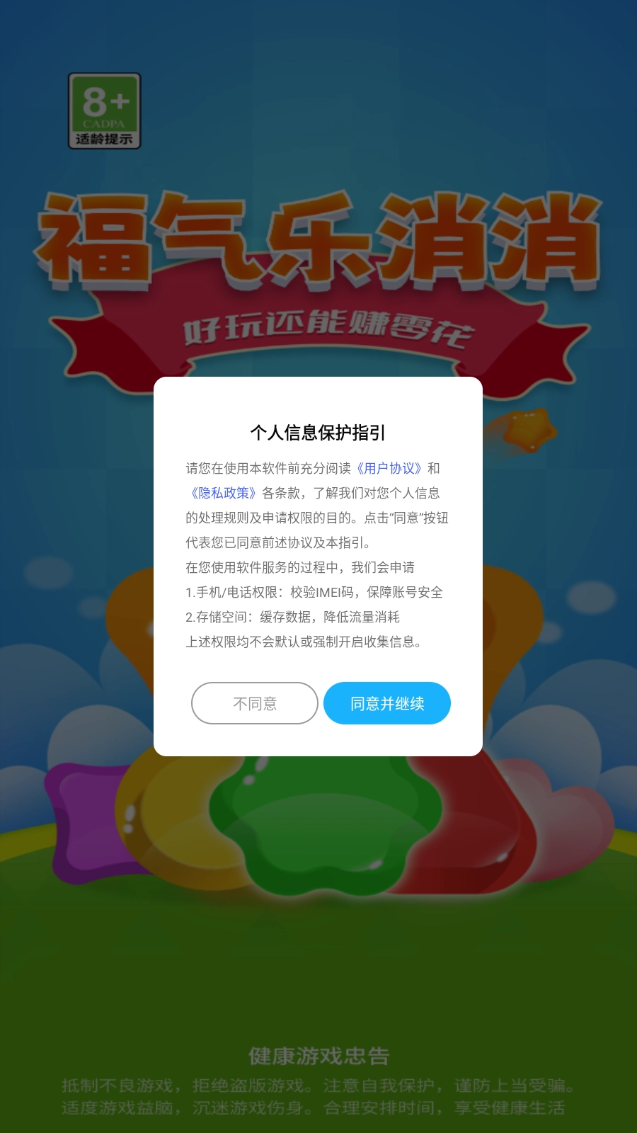 福气乐消消图4