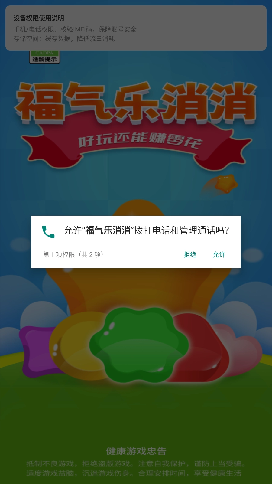 福气乐消消图2