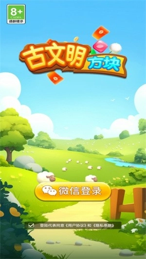 古文明方块图1