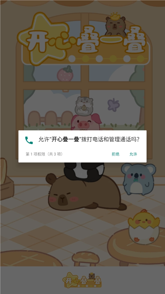 开心叠一叠(2)