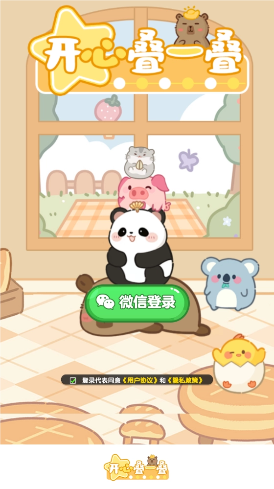 开心叠一叠(3)
