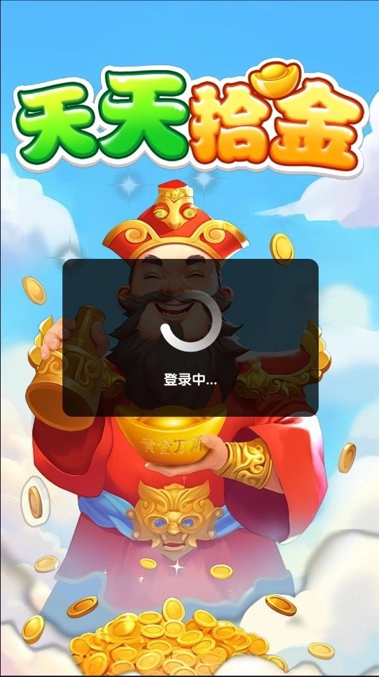 天天拾金(1)