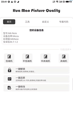 渣机画质助手不掉帧120帧最新版