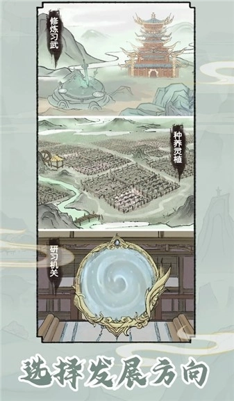 修仙世家模拟器