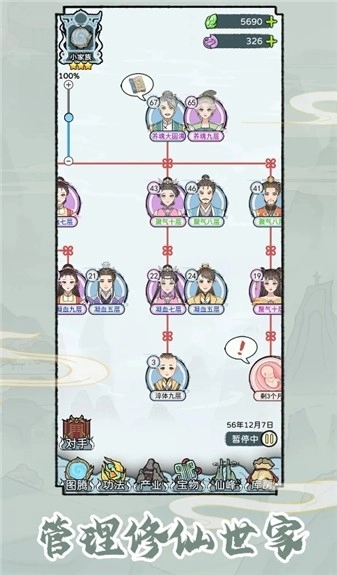 修仙世家模拟器