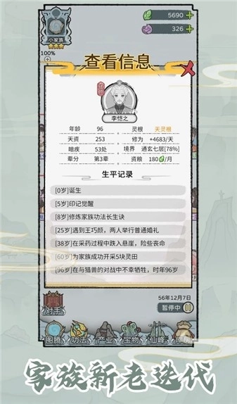 修仙世家模拟器