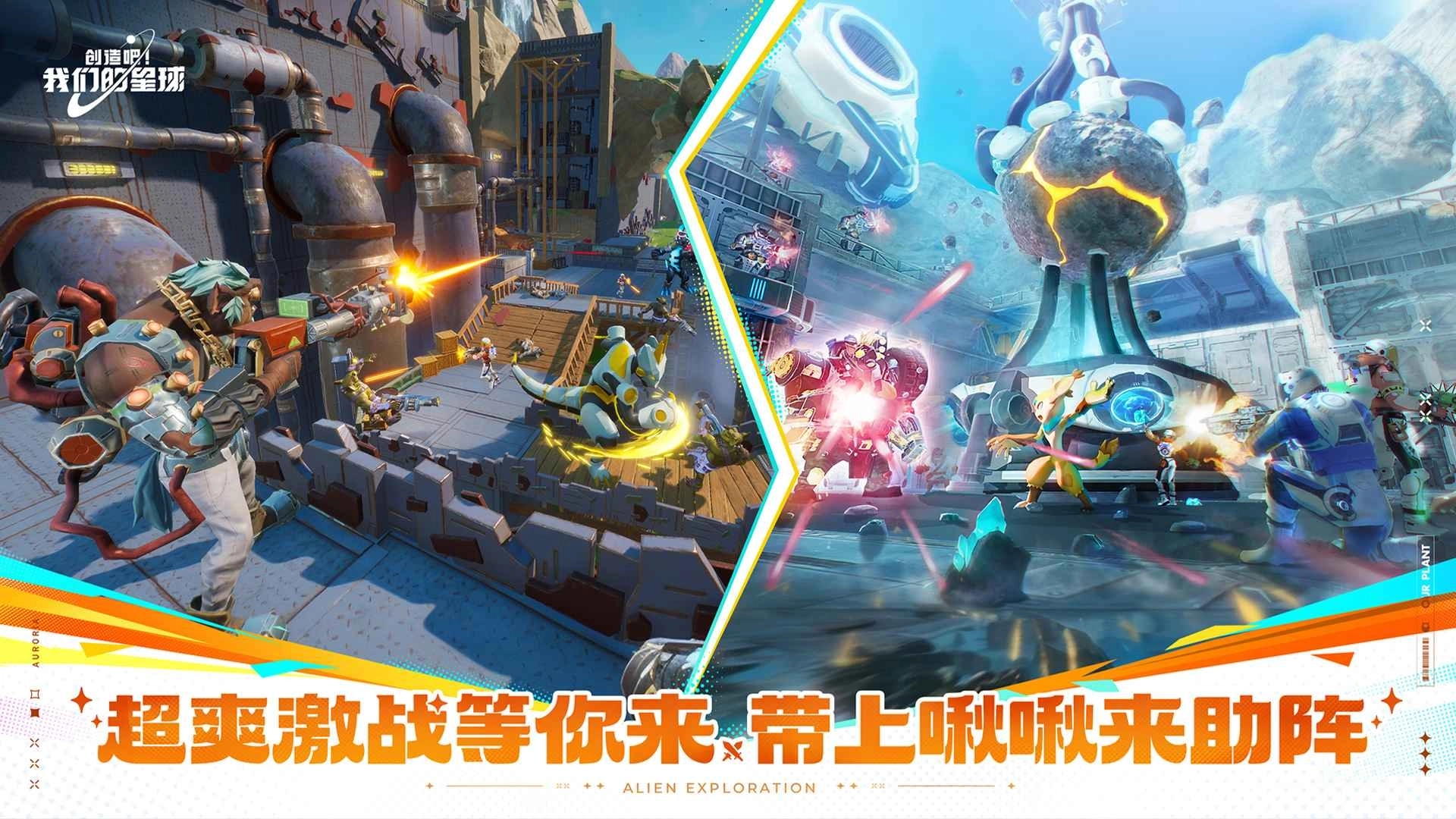 创造吧！我们的星球-图1