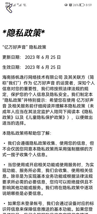 亿万好声音图3