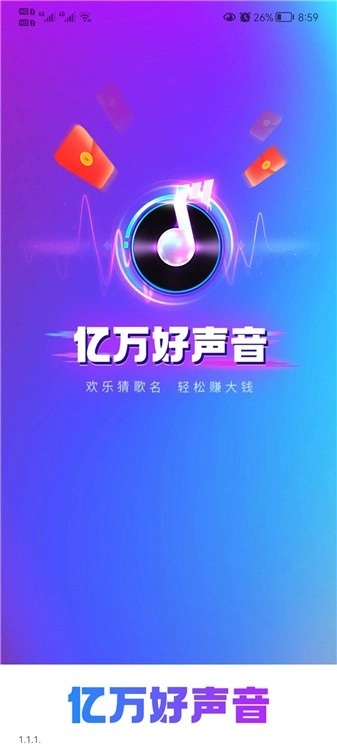 亿万好声音图1