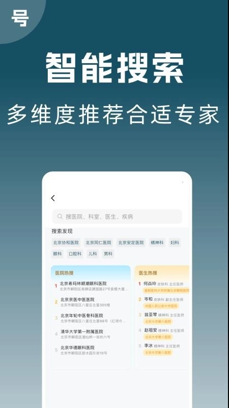 京医号医院预约挂号