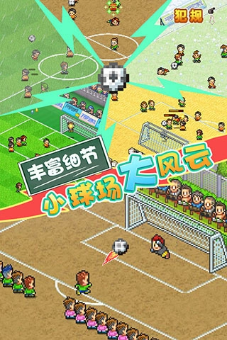 冠军足球物语2汉化版图2