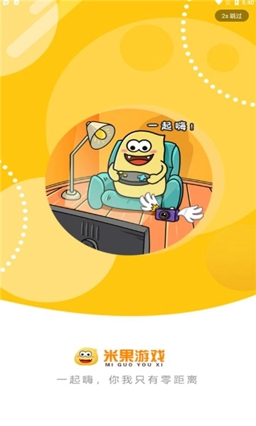 米果游戏折扣平台(2)