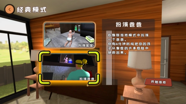 爸爸是你联机版图4
