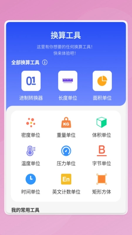 慧效工具箱