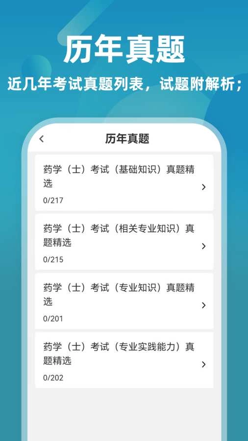 初级药士牛题库