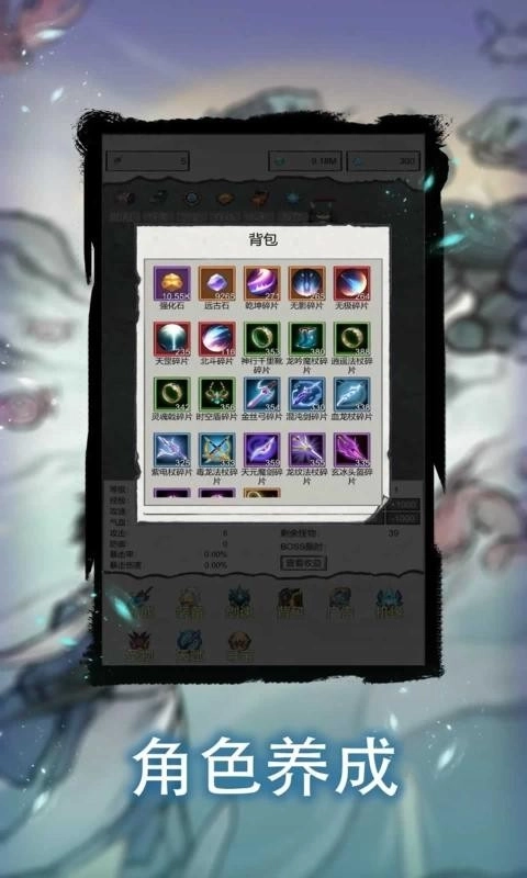 挂机剑仙之旅(2)