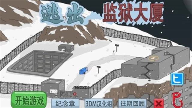 火柴人逃离监狱图2