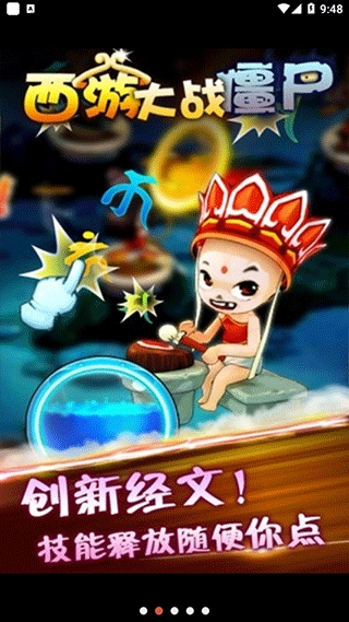 西游大战僵尸2图4