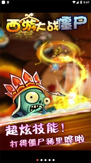 西游大战僵尸2图5