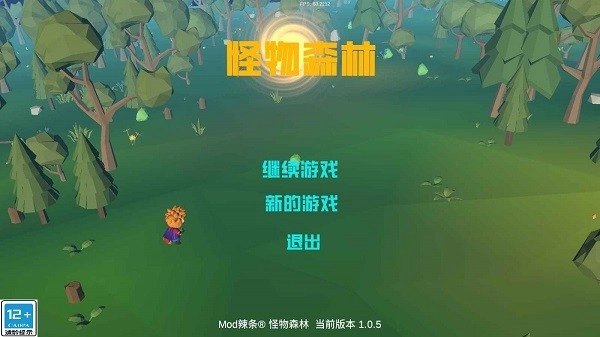 怪物森林图4