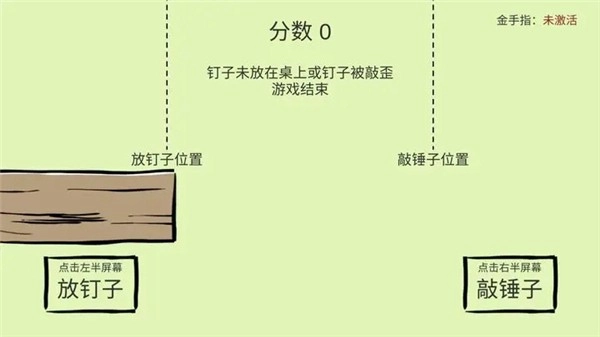 敲钉子游戏(2)